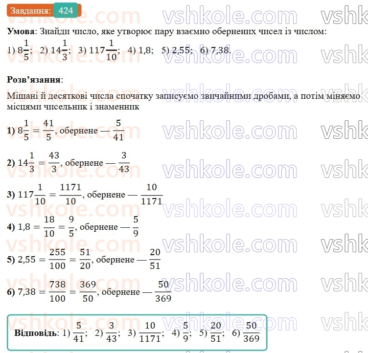 6-matematika-os-ister-2023-nush--chastina-1-11-vzayemno-oberneni-chisla-424.jpg