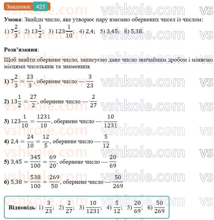 6-matematika-os-ister-2023-nush--chastina-1-11-vzayemno-oberneni-chisla-425.jpg