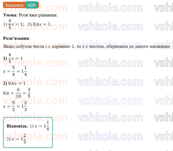 6-matematika-os-ister-2023-nush--chastina-1-11-vzayemno-oberneni-chisla-426.jpg