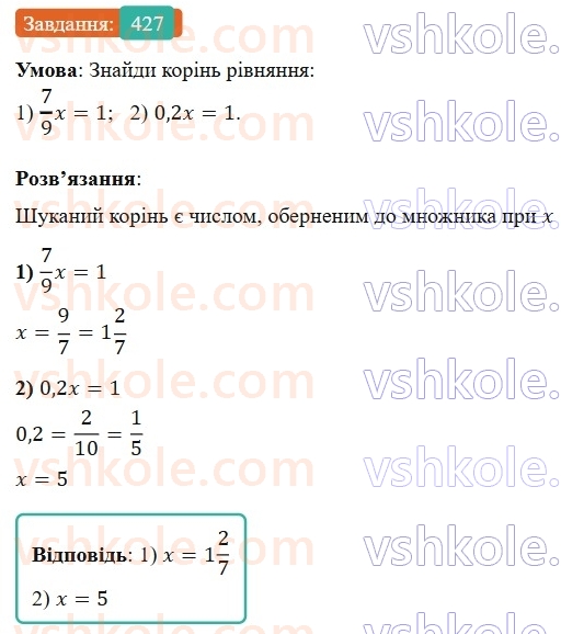 6-matematika-os-ister-2023-nush--chastina-1-11-vzayemno-oberneni-chisla-427.jpg