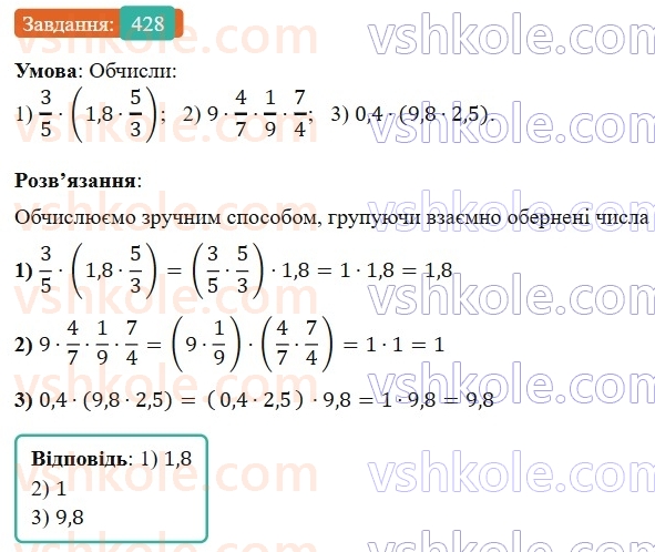 6-matematika-os-ister-2023-nush--chastina-1-11-vzayemno-oberneni-chisla-428.jpg