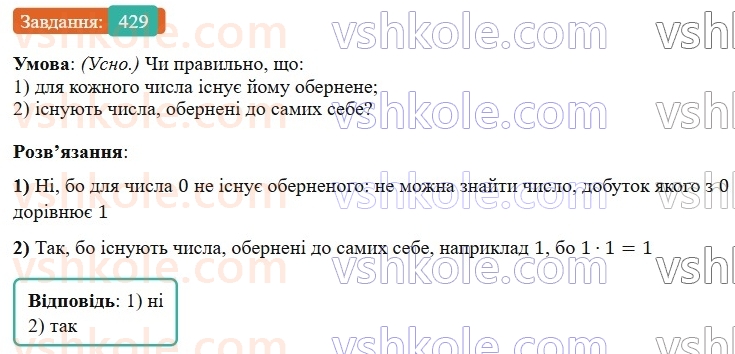 6-matematika-os-ister-2023-nush--chastina-1-11-vzayemno-oberneni-chisla-429.jpg