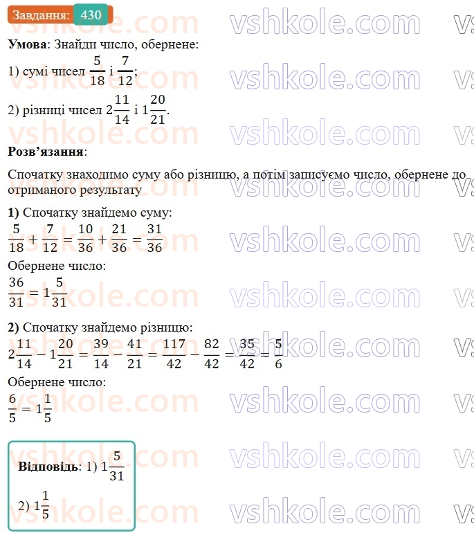 6-matematika-os-ister-2023-nush--chastina-1-11-vzayemno-oberneni-chisla-430.jpg