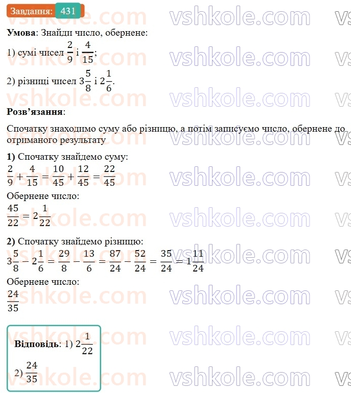 6-matematika-os-ister-2023-nush--chastina-1-11-vzayemno-oberneni-chisla-431.jpg