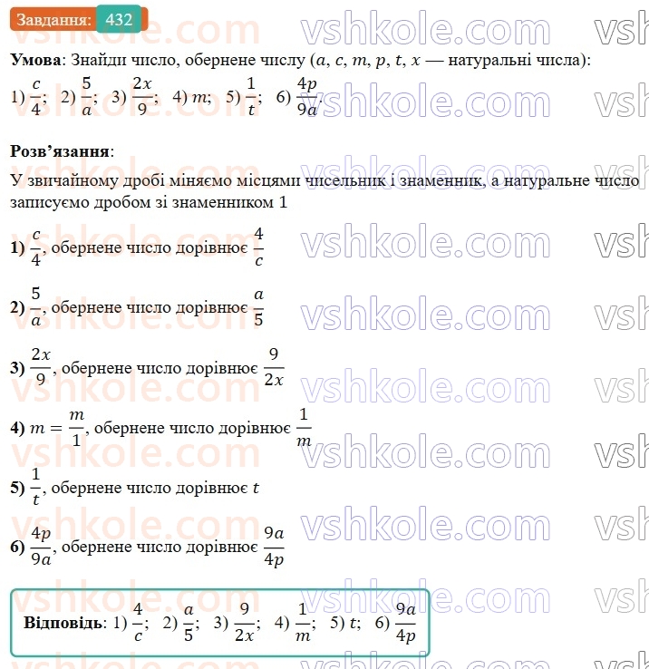 6-matematika-os-ister-2023-nush--chastina-1-11-vzayemno-oberneni-chisla-432.jpg