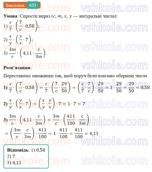 6-matematika-os-ister-2023-nush--chastina-1-11-vzayemno-oberneni-chisla-433.jpg