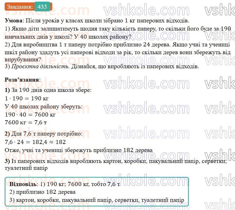 6-matematika-os-ister-2023-nush--chastina-1-11-vzayemno-oberneni-chisla-435.jpg