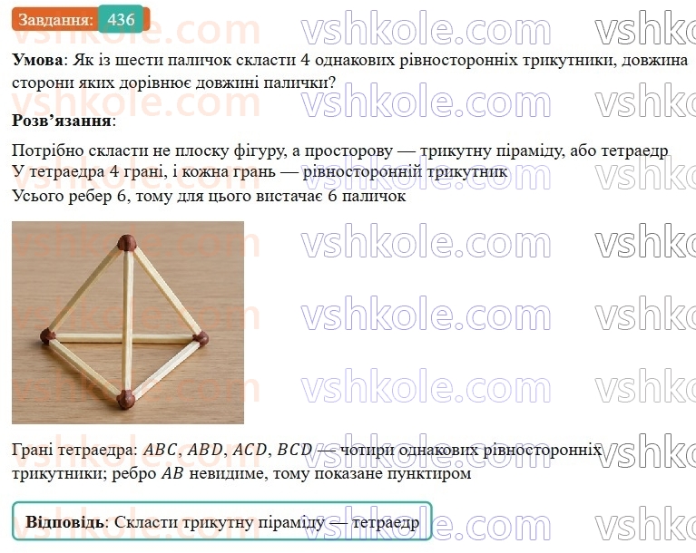 6-matematika-os-ister-2023-nush--chastina-1-11-vzayemno-oberneni-chisla-436.jpg