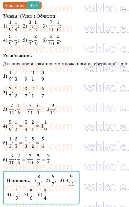 6-matematika-os-ister-2023-nush--chastina-1-12-dilennya-zvichajnih-drobiv-437.jpg