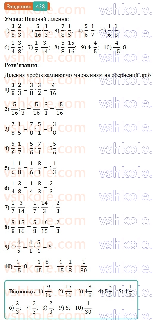 6-matematika-os-ister-2023-nush--chastina-1-12-dilennya-zvichajnih-drobiv-438.jpg