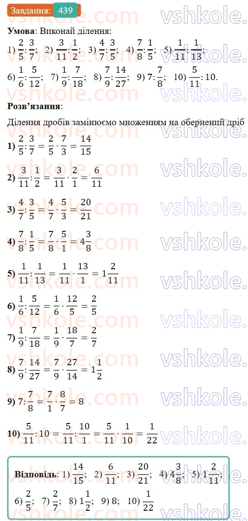6-matematika-os-ister-2023-nush--chastina-1-12-dilennya-zvichajnih-drobiv-439.jpg