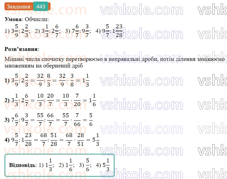 6-matematika-os-ister-2023-nush--chastina-1-12-dilennya-zvichajnih-drobiv-443.jpg