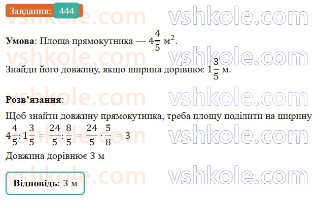 6-matematika-os-ister-2023-nush--chastina-1-12-dilennya-zvichajnih-drobiv-444.jpg