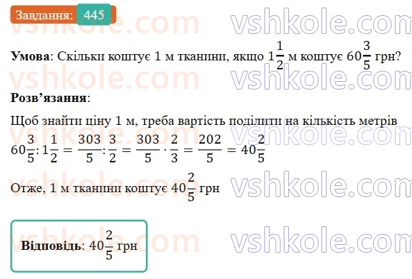 6-matematika-os-ister-2023-nush--chastina-1-12-dilennya-zvichajnih-drobiv-445.jpg