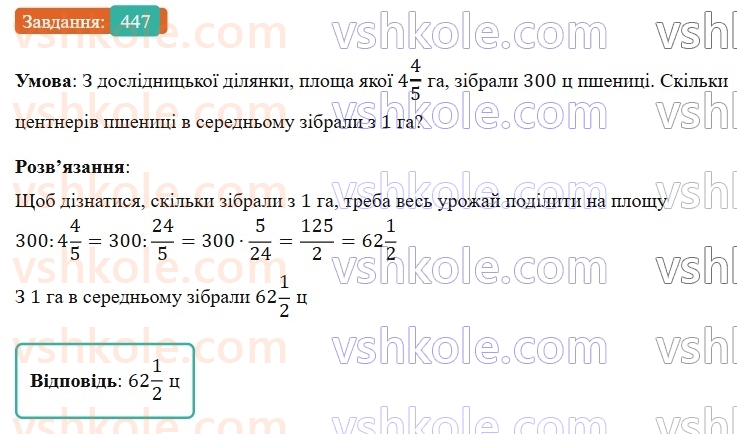 6-matematika-os-ister-2023-nush--chastina-1-12-dilennya-zvichajnih-drobiv-447.jpg