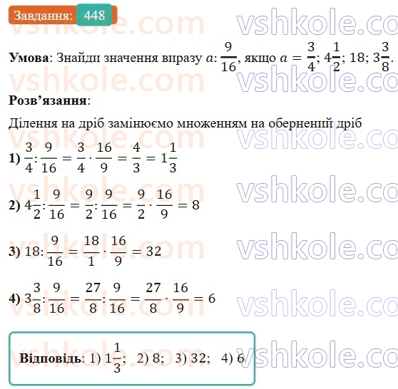 6-matematika-os-ister-2023-nush--chastina-1-12-dilennya-zvichajnih-drobiv-448.jpg