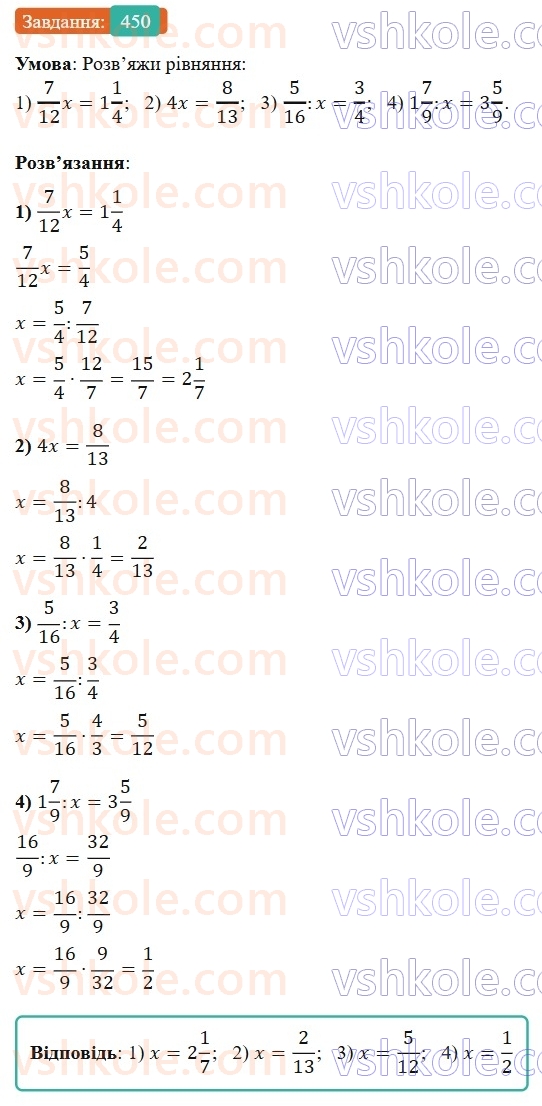 6-matematika-os-ister-2023-nush--chastina-1-12-dilennya-zvichajnih-drobiv-450.jpg