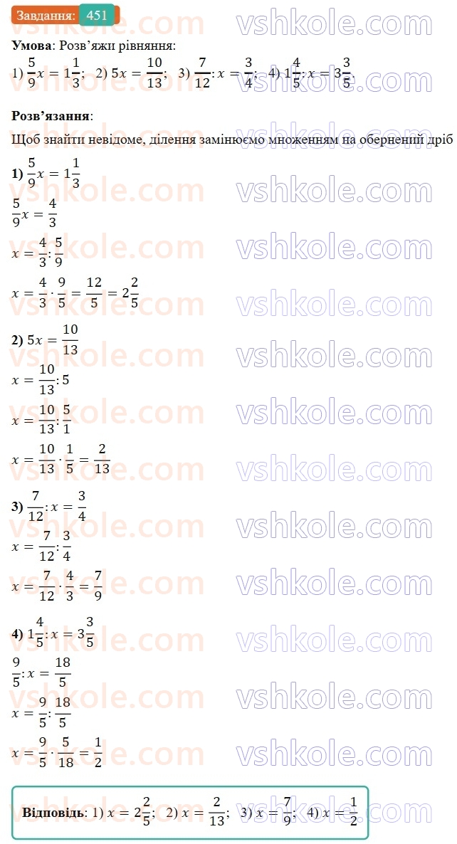 6-matematika-os-ister-2023-nush--chastina-1-12-dilennya-zvichajnih-drobiv-451.jpg