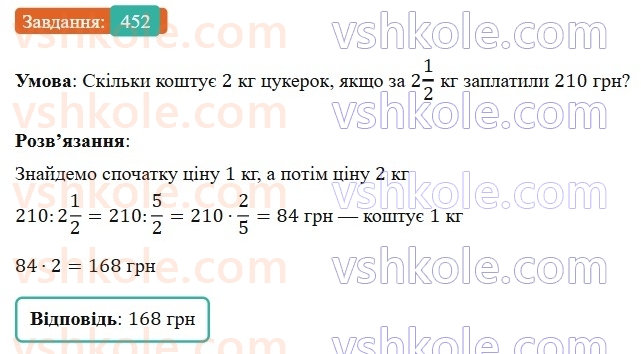 6-matematika-os-ister-2023-nush--chastina-1-12-dilennya-zvichajnih-drobiv-452-rnd7508.jpg