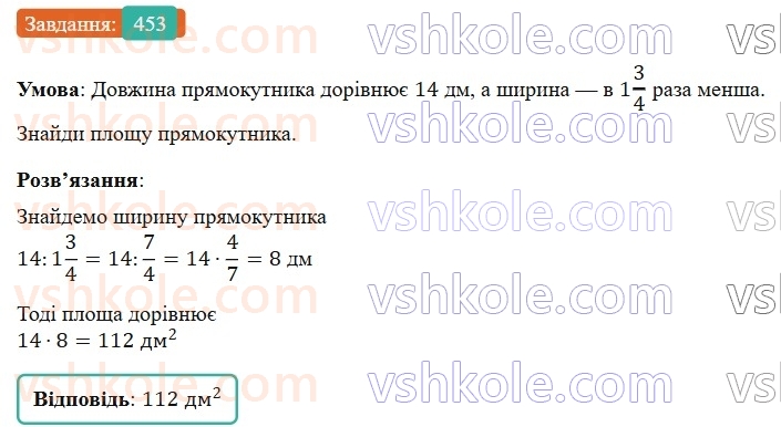 6-matematika-os-ister-2023-nush--chastina-1-12-dilennya-zvichajnih-drobiv-453-rnd6069.jpg