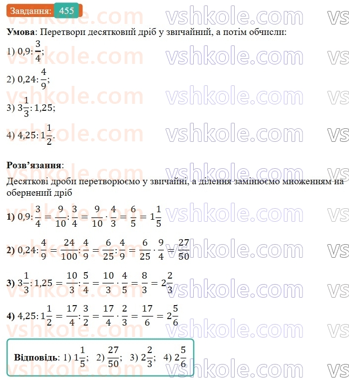 6-matematika-os-ister-2023-nush--chastina-1-12-dilennya-zvichajnih-drobiv-455.jpg