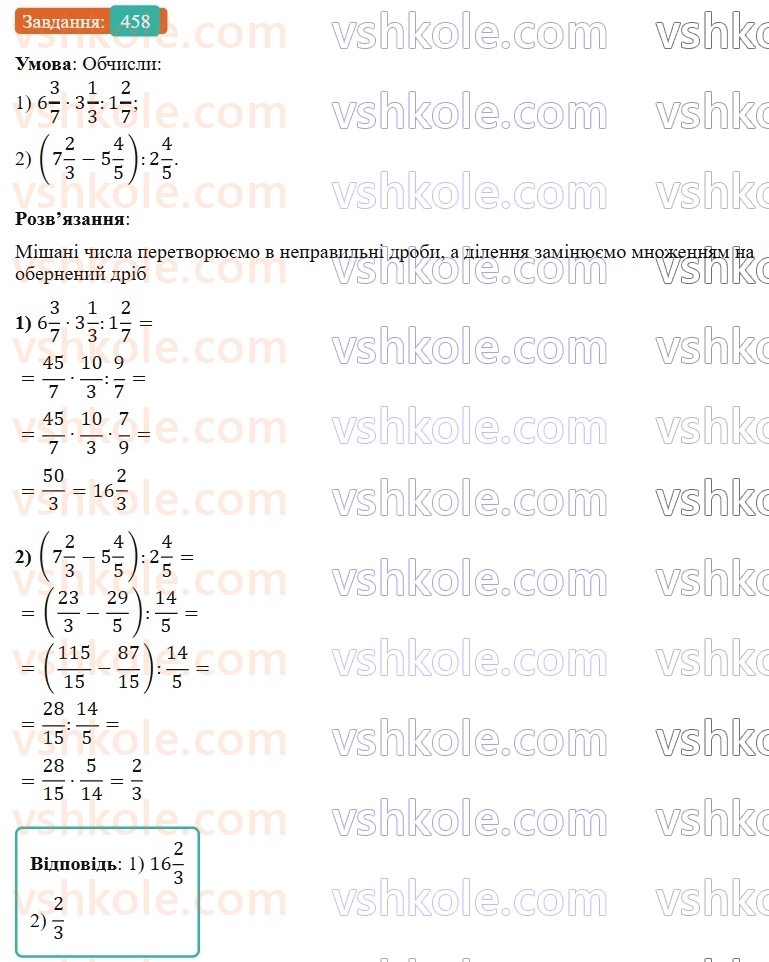 6-matematika-os-ister-2023-nush--chastina-1-12-dilennya-zvichajnih-drobiv-458.jpg