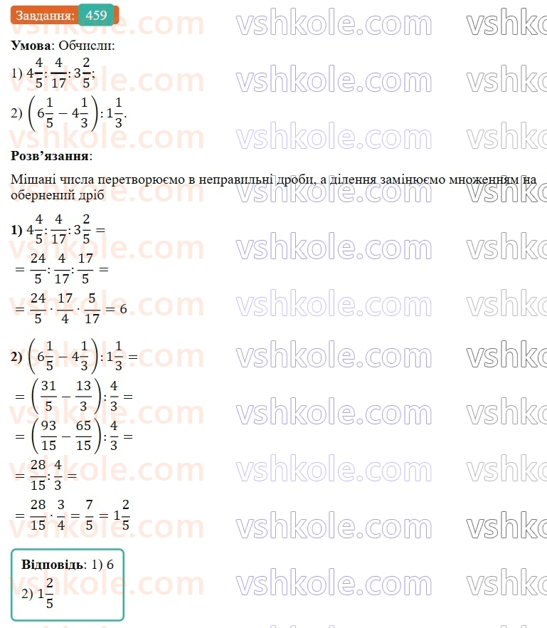 6-matematika-os-ister-2023-nush--chastina-1-12-dilennya-zvichajnih-drobiv-459.jpg
