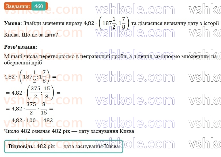 6-matematika-os-ister-2023-nush--chastina-1-12-dilennya-zvichajnih-drobiv-460.jpg