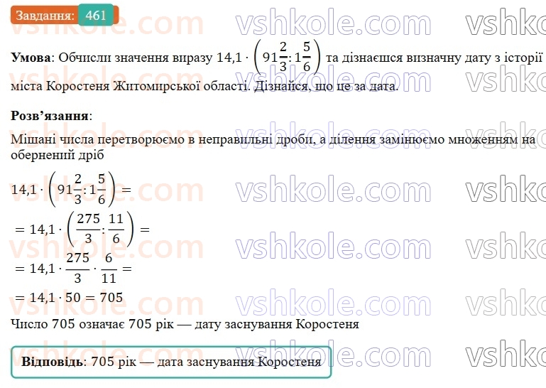 6-matematika-os-ister-2023-nush--chastina-1-12-dilennya-zvichajnih-drobiv-461.jpg