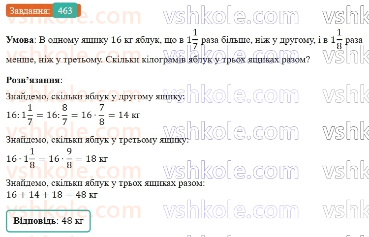 6-matematika-os-ister-2023-nush--chastina-1-12-dilennya-zvichajnih-drobiv-463.jpg