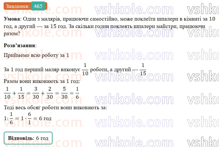 6-matematika-os-ister-2023-nush--chastina-1-12-dilennya-zvichajnih-drobiv-465.jpg