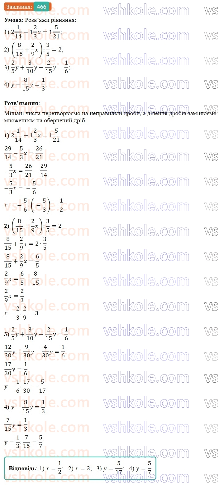 6-matematika-os-ister-2023-nush--chastina-1-12-dilennya-zvichajnih-drobiv-466.jpg