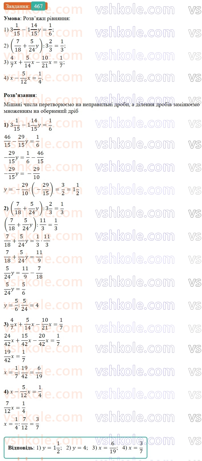 6-matematika-os-ister-2023-nush--chastina-1-12-dilennya-zvichajnih-drobiv-467.jpg