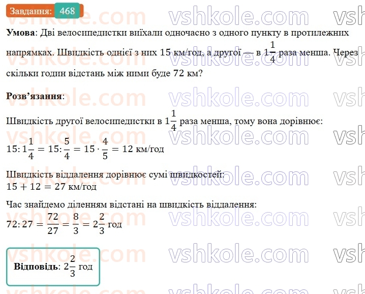 6-matematika-os-ister-2023-nush--chastina-1-12-dilennya-zvichajnih-drobiv-468.jpg
