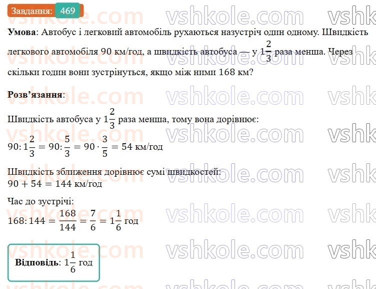 6-matematika-os-ister-2023-nush--chastina-1-12-dilennya-zvichajnih-drobiv-469.jpg