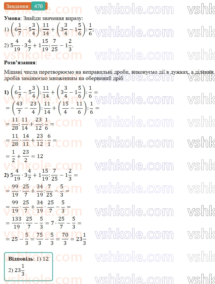 6-matematika-os-ister-2023-nush--chastina-1-12-dilennya-zvichajnih-drobiv-470.jpg