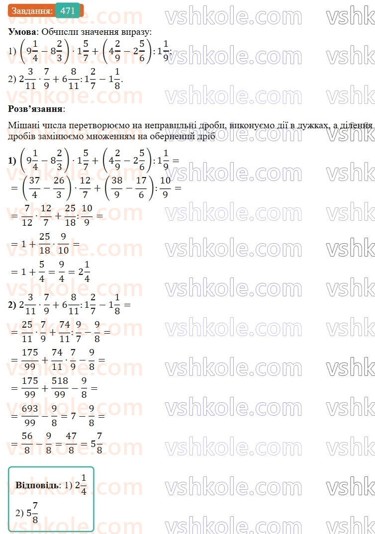 6-matematika-os-ister-2023-nush--chastina-1-12-dilennya-zvichajnih-drobiv-471.jpg
