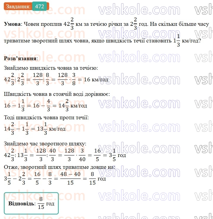 6-matematika-os-ister-2023-nush--chastina-1-12-dilennya-zvichajnih-drobiv-472.jpg