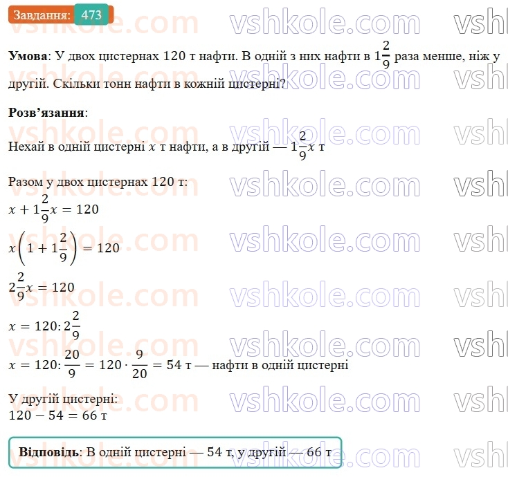 6-matematika-os-ister-2023-nush--chastina-1-12-dilennya-zvichajnih-drobiv-473.jpg