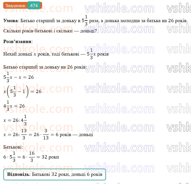 6-matematika-os-ister-2023-nush--chastina-1-12-dilennya-zvichajnih-drobiv-474.jpg