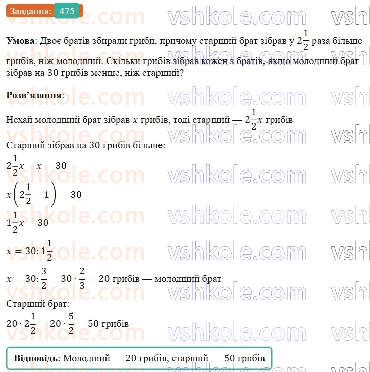 6-matematika-os-ister-2023-nush--chastina-1-12-dilennya-zvichajnih-drobiv-475.jpg