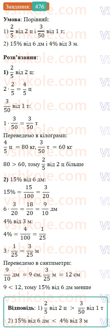 6-matematika-os-ister-2023-nush--chastina-1-12-dilennya-zvichajnih-drobiv-476.jpg