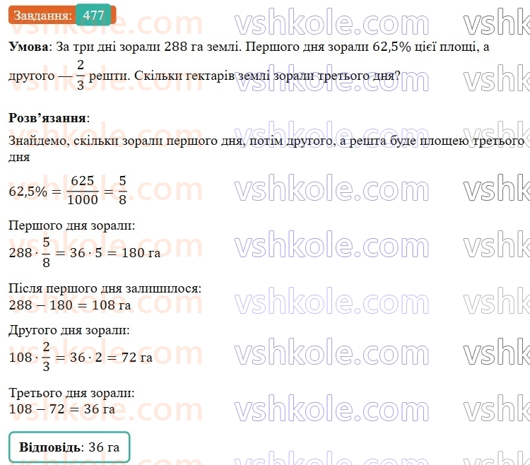 6-matematika-os-ister-2023-nush--chastina-1-12-dilennya-zvichajnih-drobiv-477.jpg