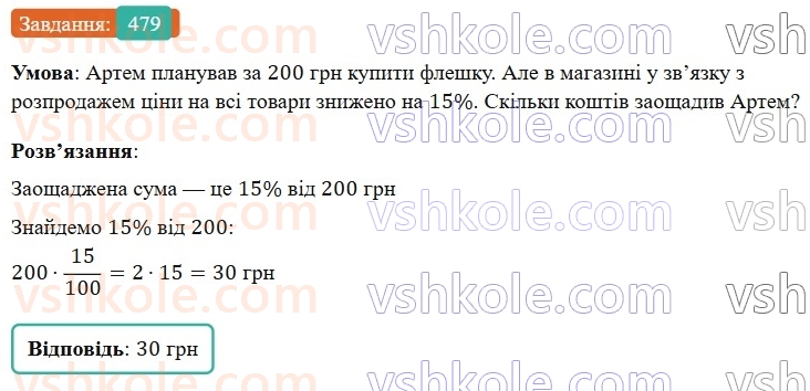 6-matematika-os-ister-2023-nush--chastina-1-12-dilennya-zvichajnih-drobiv-479.jpg