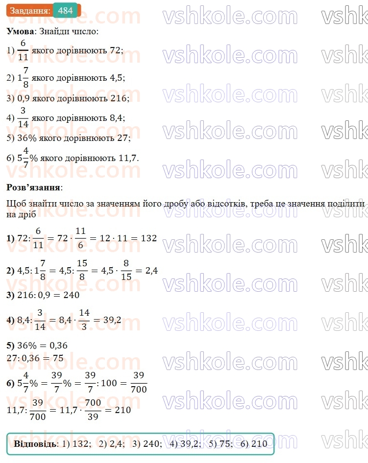 6-matematika-os-ister-2023-nush--chastina-1-13-znahodzhennya-chisla-za-znachennyam-jogo-drobu-484.jpg