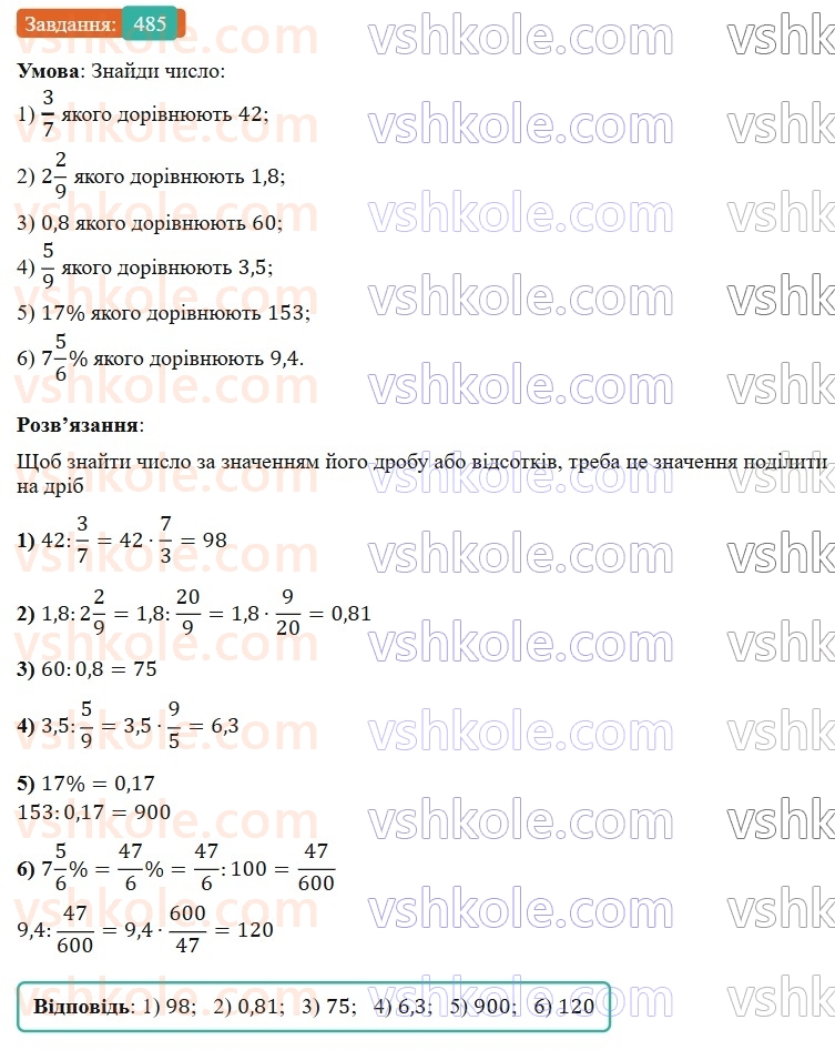 6-matematika-os-ister-2023-nush--chastina-1-13-znahodzhennya-chisla-za-znachennyam-jogo-drobu-485.jpg