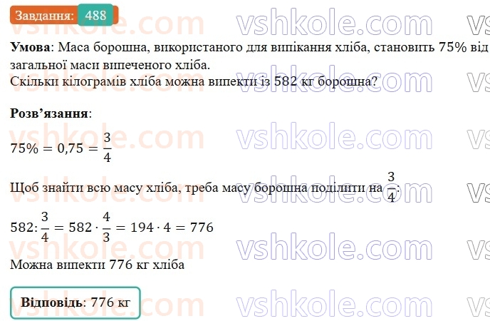 6-matematika-os-ister-2023-nush--chastina-1-13-znahodzhennya-chisla-za-znachennyam-jogo-drobu-488.jpg