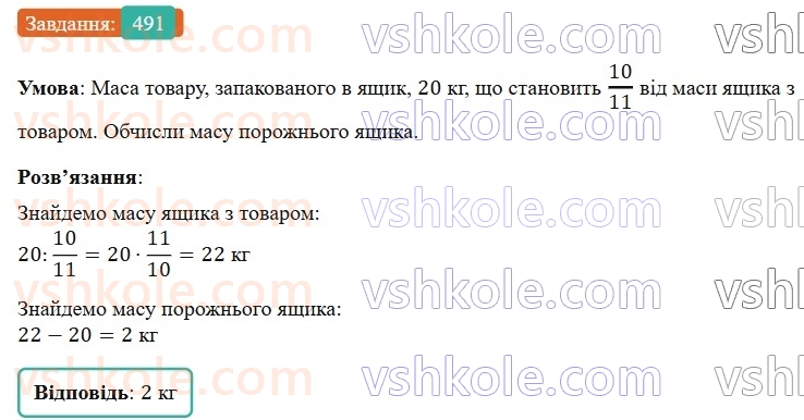 6-matematika-os-ister-2023-nush--chastina-1-13-znahodzhennya-chisla-za-znachennyam-jogo-drobu-491.jpg