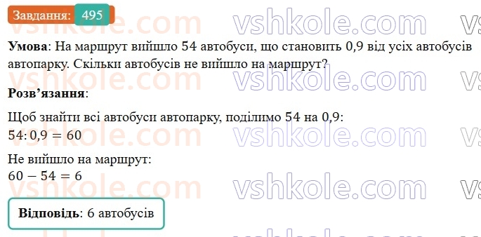6-matematika-os-ister-2023-nush--chastina-1-13-znahodzhennya-chisla-za-znachennyam-jogo-drobu-495.jpg