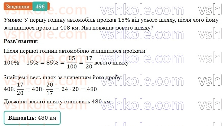 6-matematika-os-ister-2023-nush--chastina-1-13-znahodzhennya-chisla-za-znachennyam-jogo-drobu-496.jpg